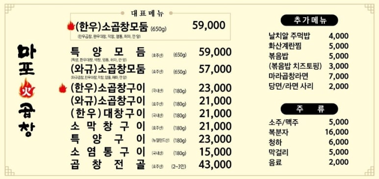 마포화곱창 이미지