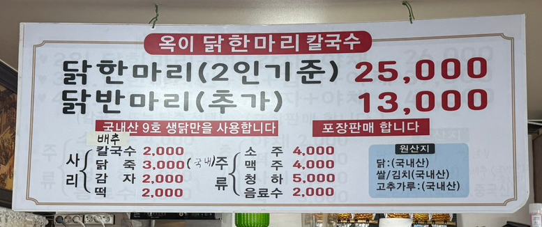 옥이닭한마리칼국수 이미지