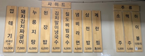 심곡연탄집 이미지