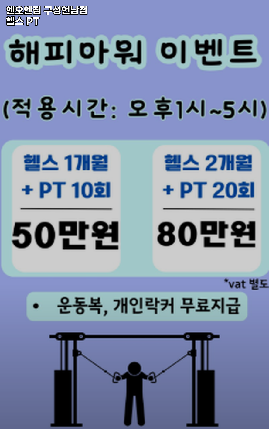 엔오엔짐 이미지
