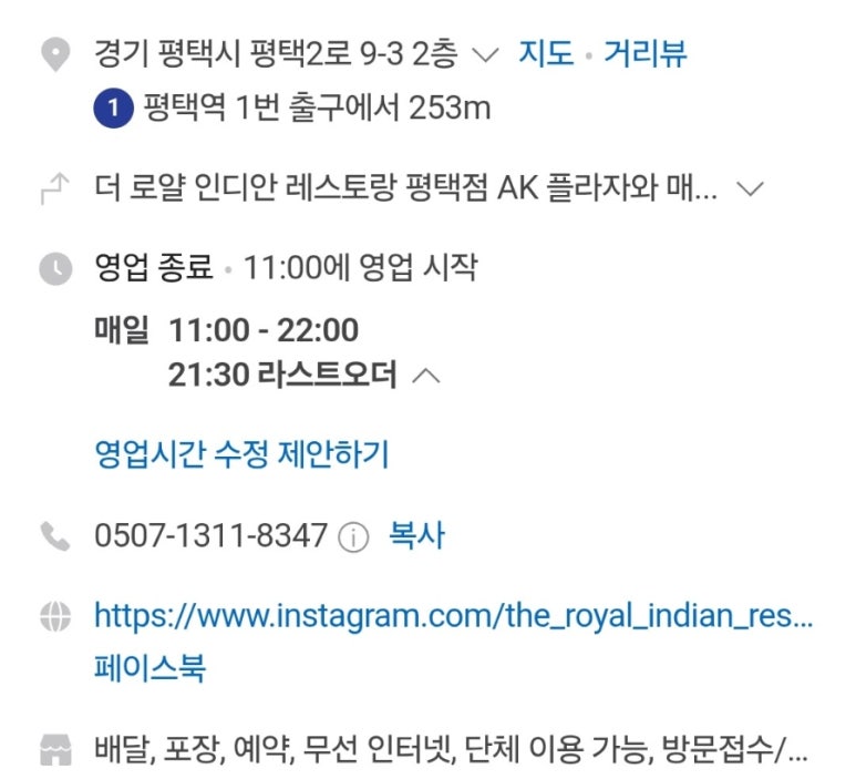 더 로얄 인디안 레스토랑 이미지