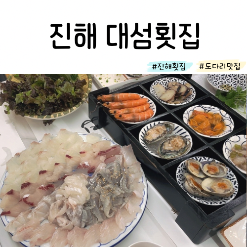 대섬횟집 이미지