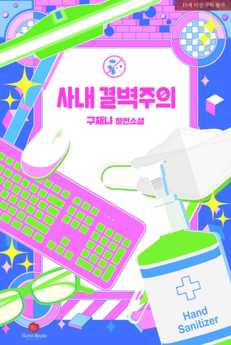 결벽 이미지