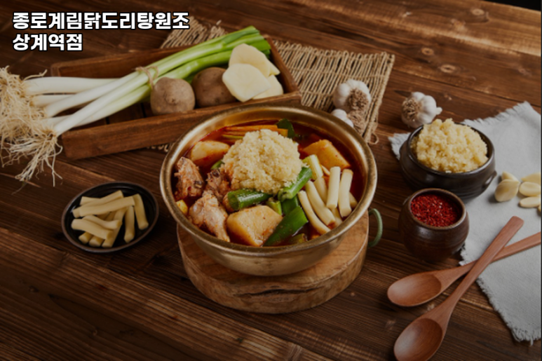 종로계림닭도리탕원조상계역점 이미지