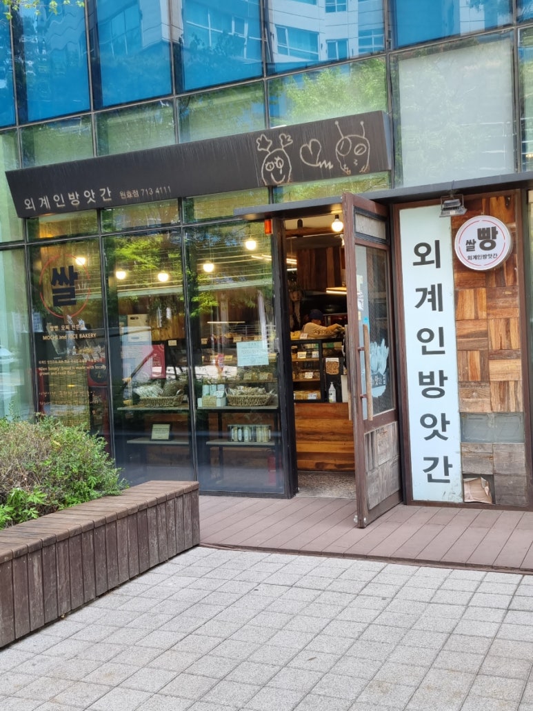 외계인방앗간원효로점 이미지