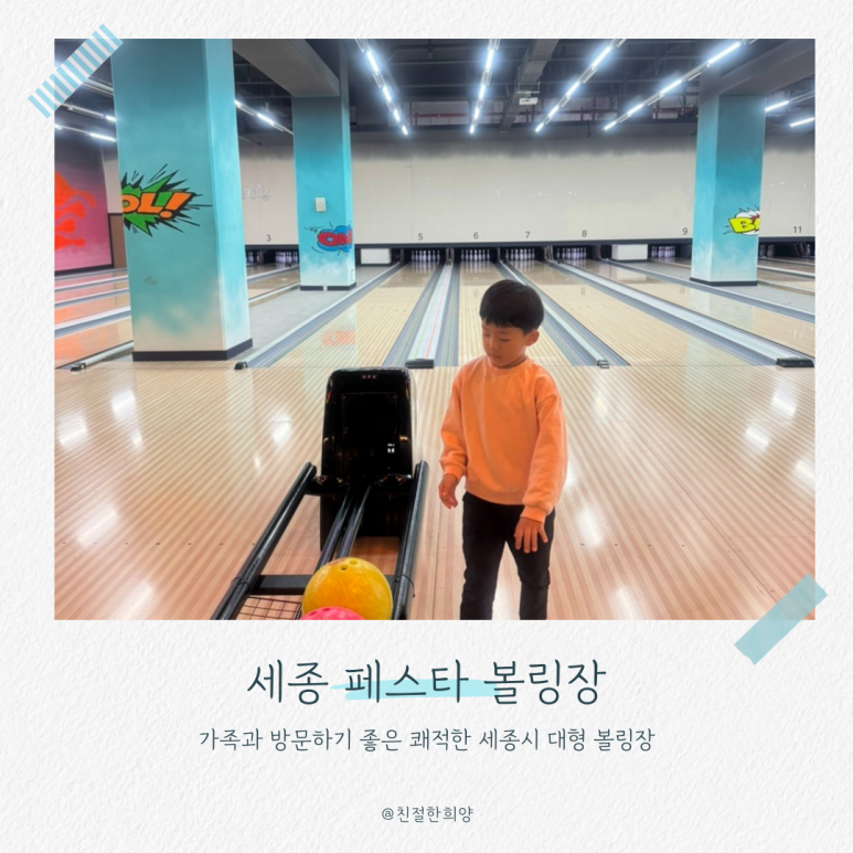 세종볼링장 이미지