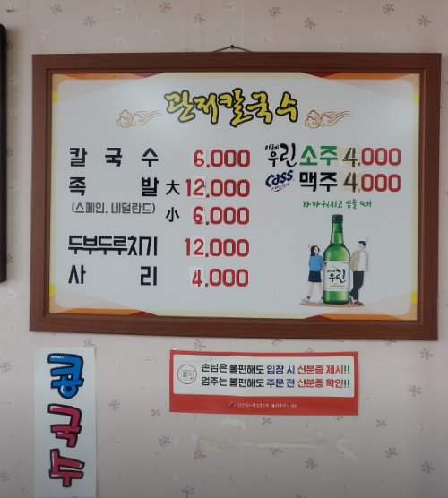 관저칼국수 이미지