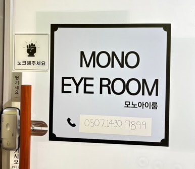 모노아이룸 이미지