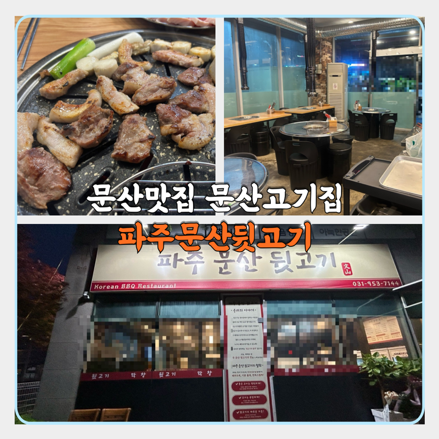문산대박집 이미지