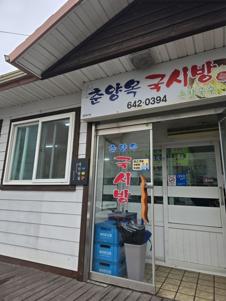 춘양옥국시방 이미지