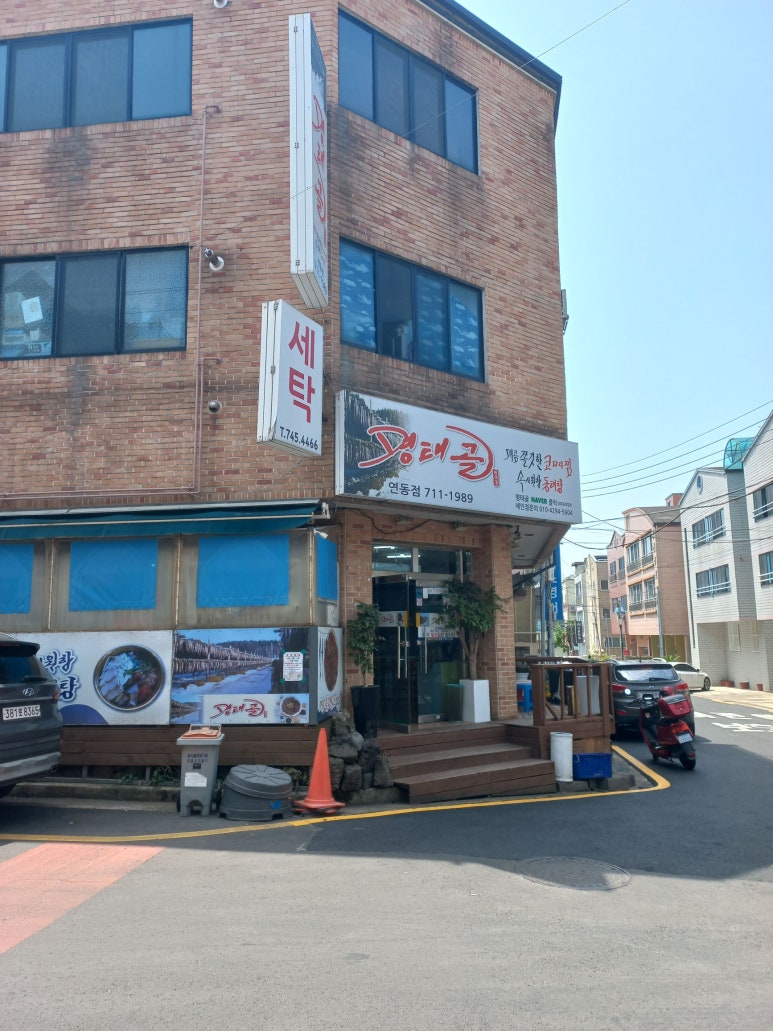 명태골 이미지