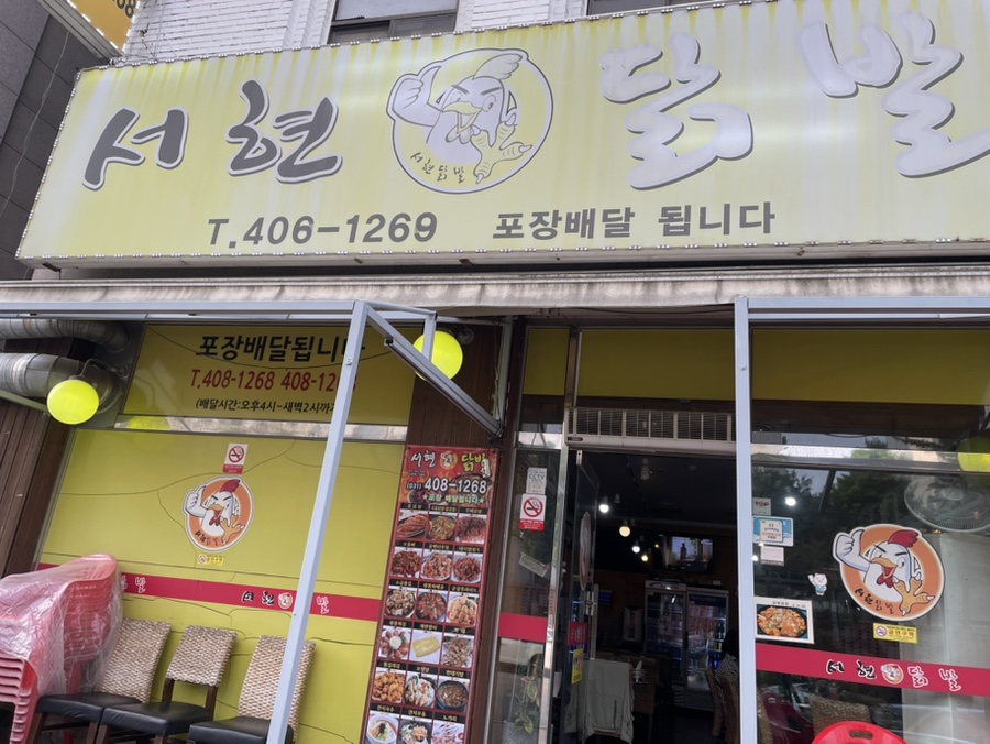 서현닭발 안산점 사진 6