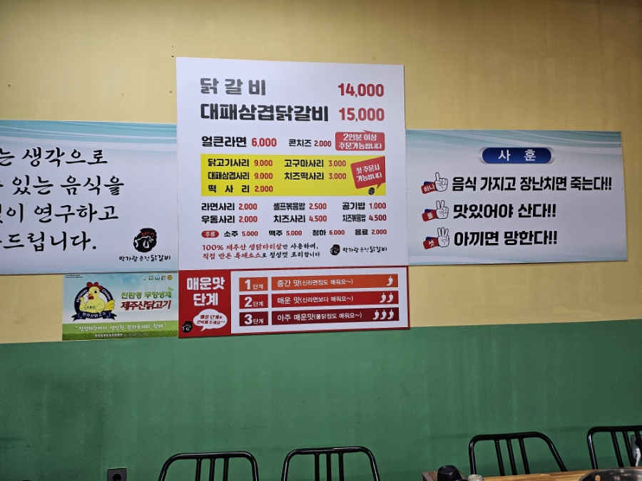 박가랑춘천닭갈비 이미지