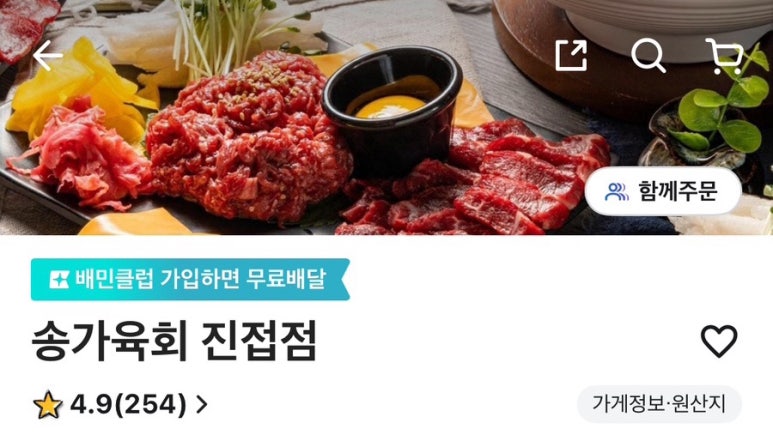 송가육회 이미지