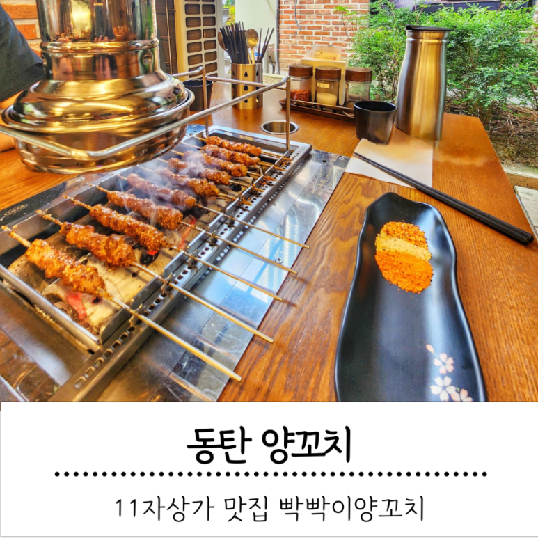 빡빡이양꼬치 이미지