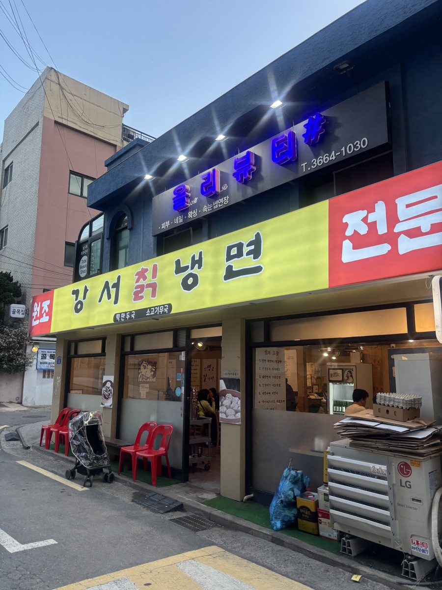 강서칡냉면 이미지