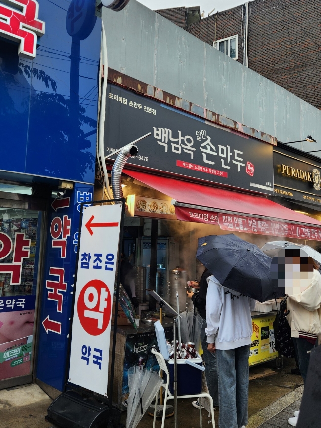 백남옥달인손만두 이미지
