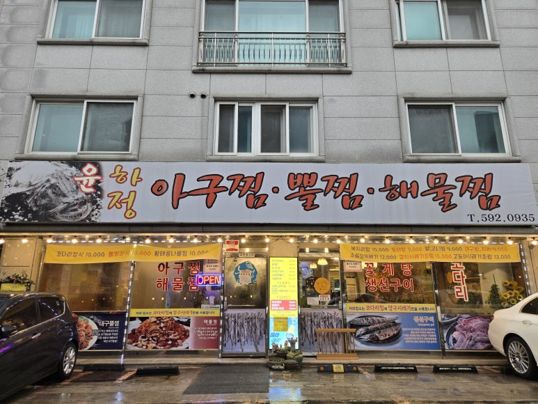 윤하정아구찜 이미지