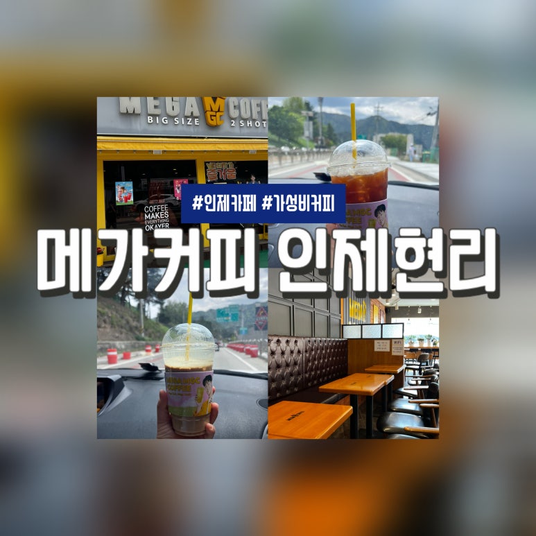 메가MGC커피강원도 이미지