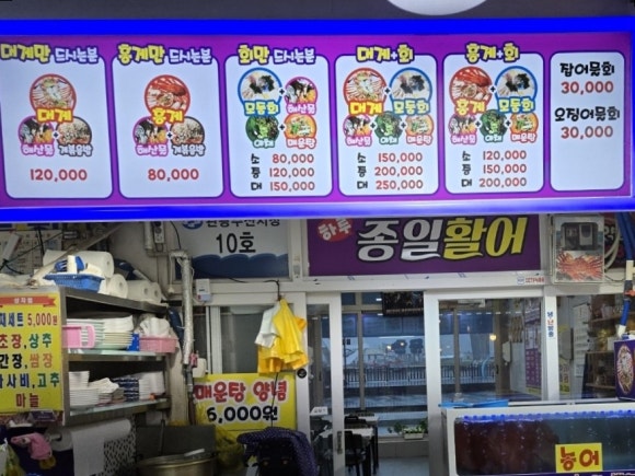 종일활어 이미지