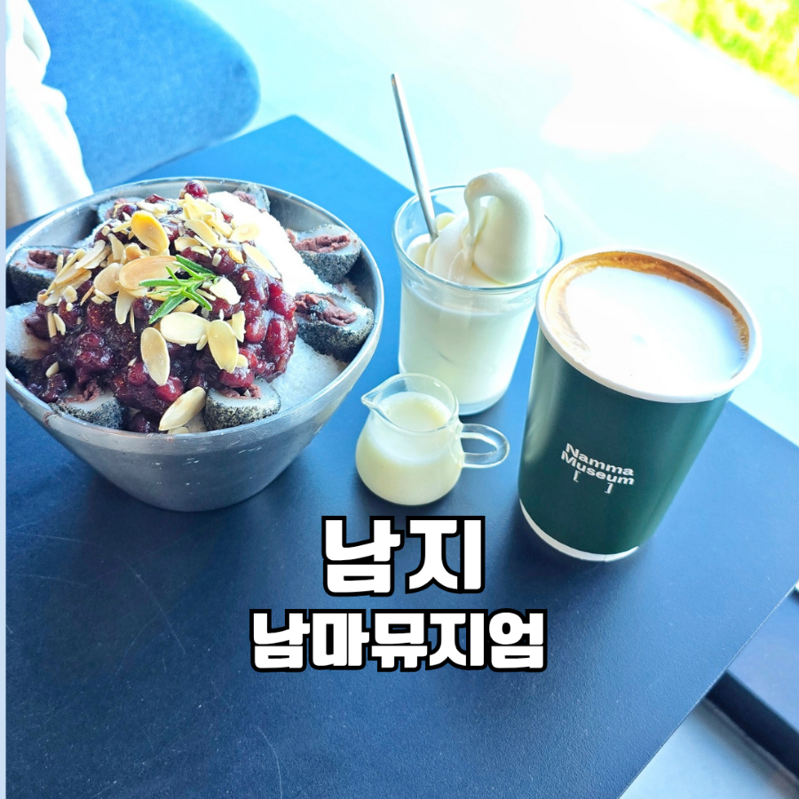 남마뮤지엄 이미지