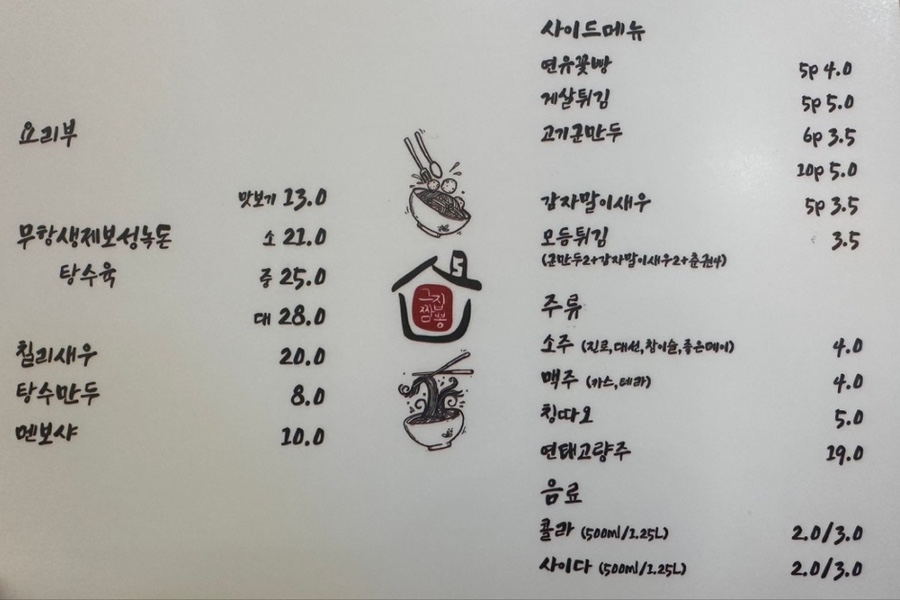 그집짬뽕 이미지