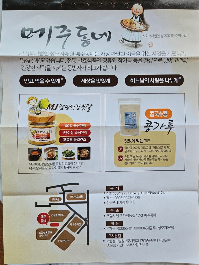 성모자애원메주동네 이미지
