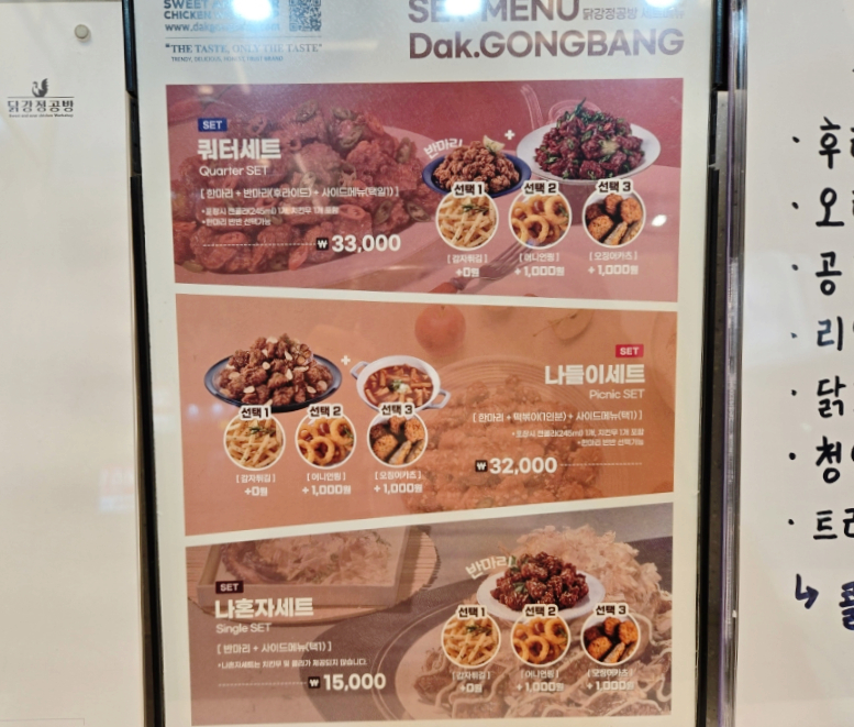 닭강정공방 이미지