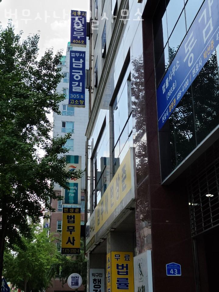 법무사남궁길사무소 이미지