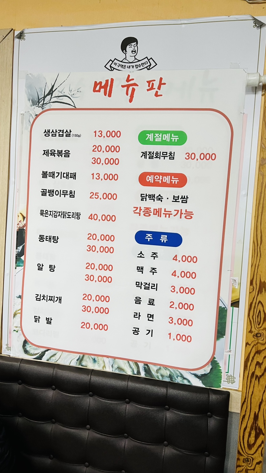 광수생각포차 이미지