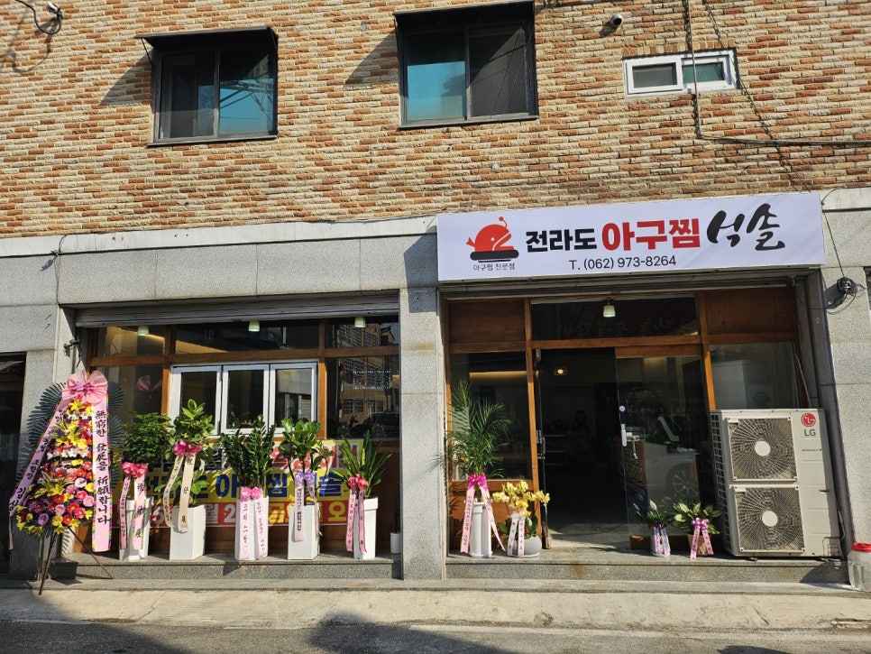 전라도아구찜 이미지