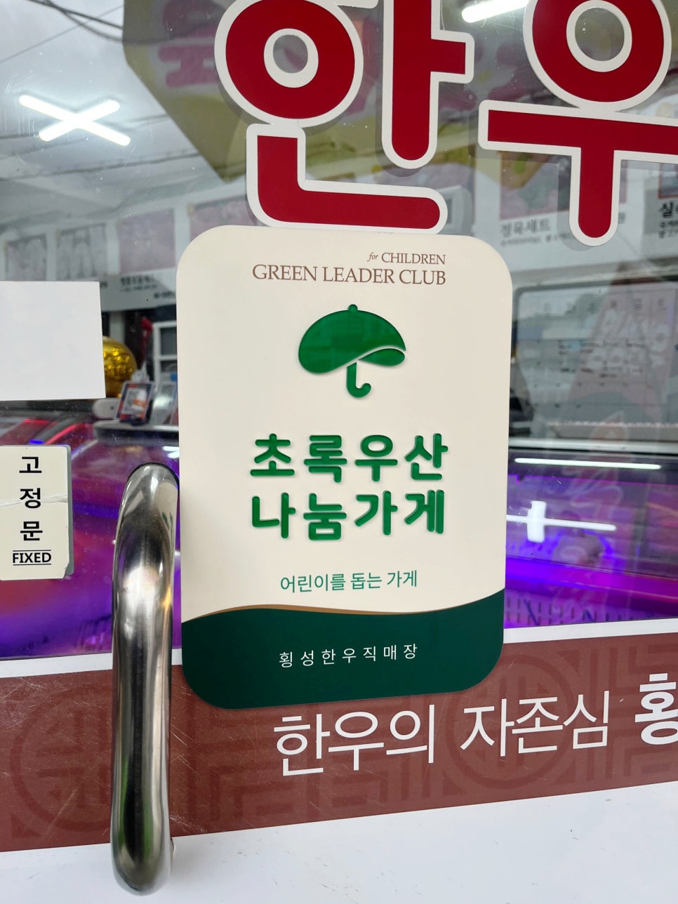 횡성한우착한정육점 이미지
