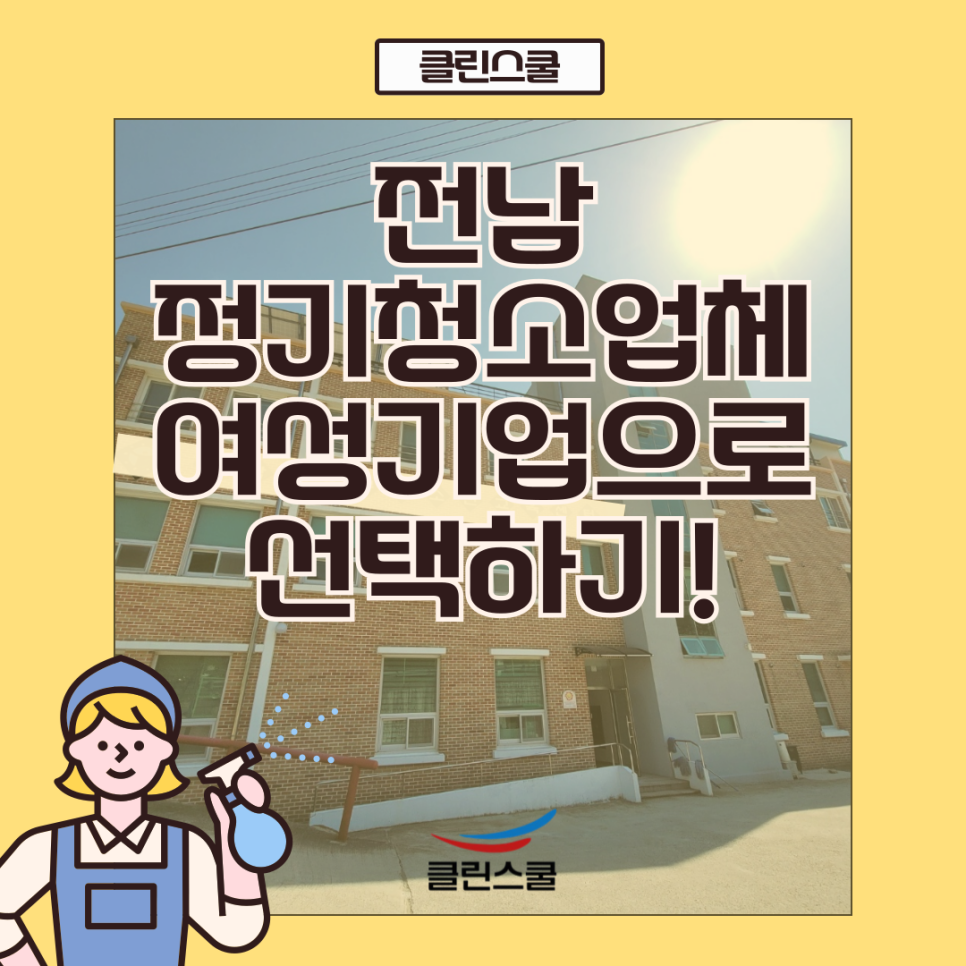 클린스쿨전남 이미지