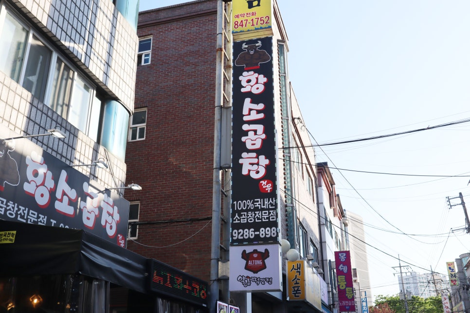 건우황소곱창 이미지