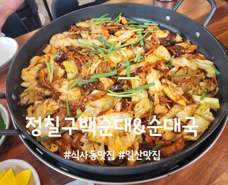 정칠구 백순대&순대국 이미지