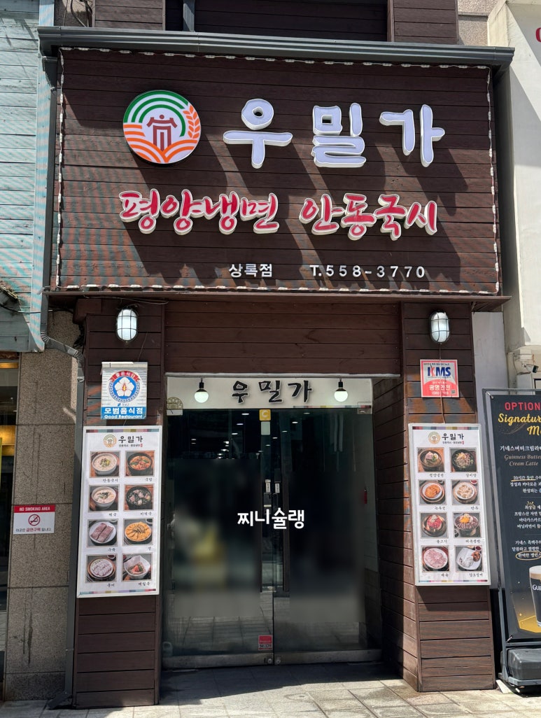 우밀가 상록점 이미지