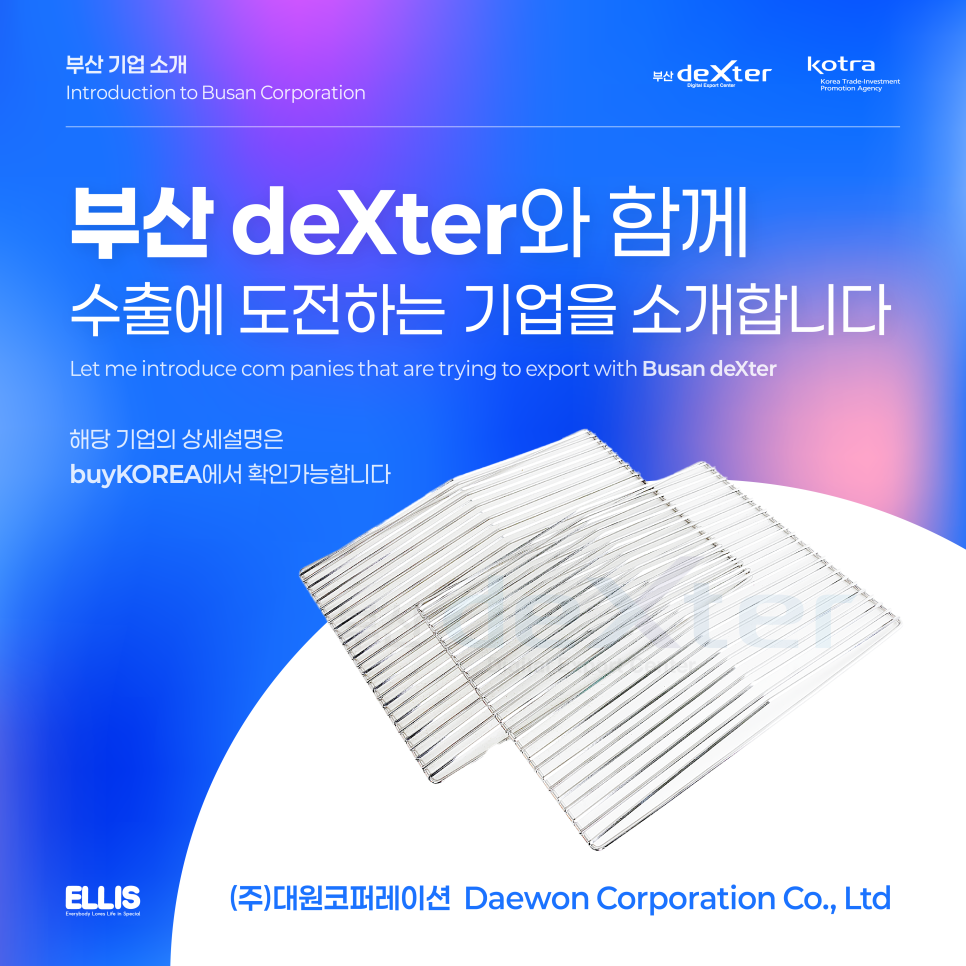(주)대원환경 이미지