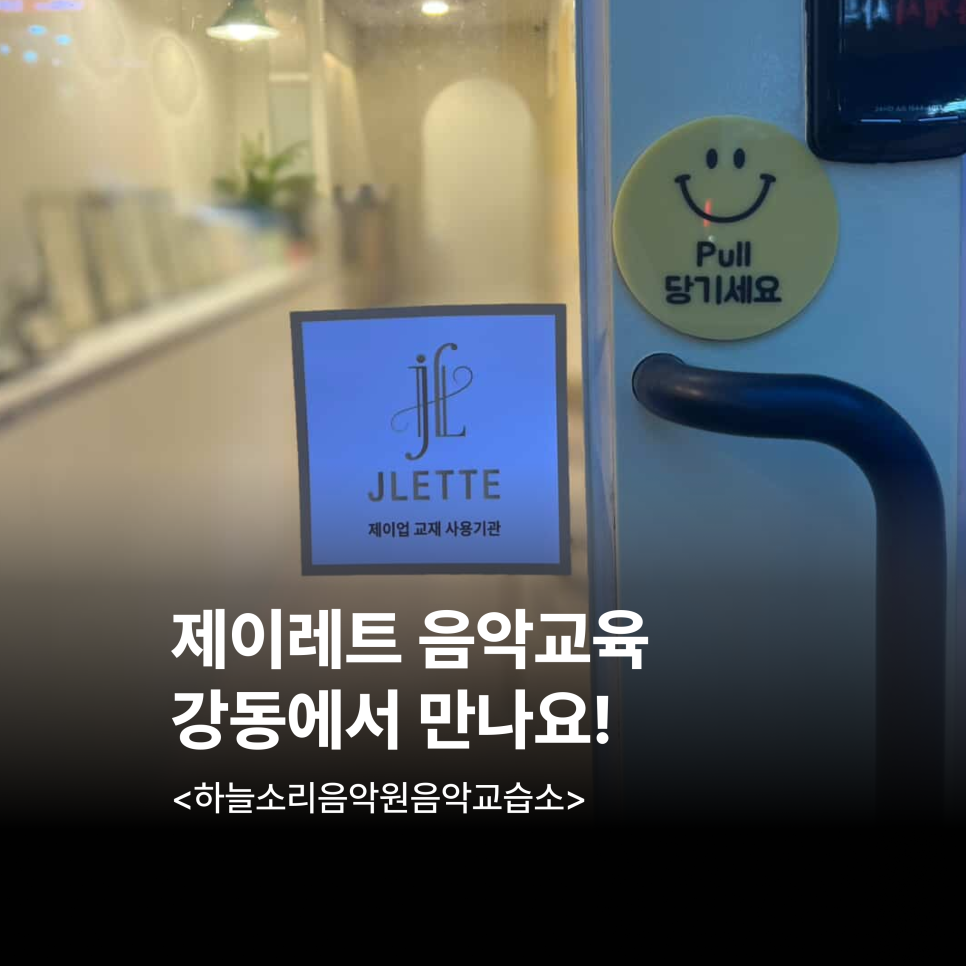 제이음악교습소 이미지
