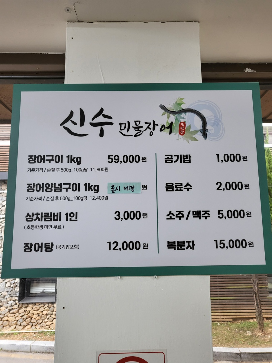 민물장어광주직판장 이미지