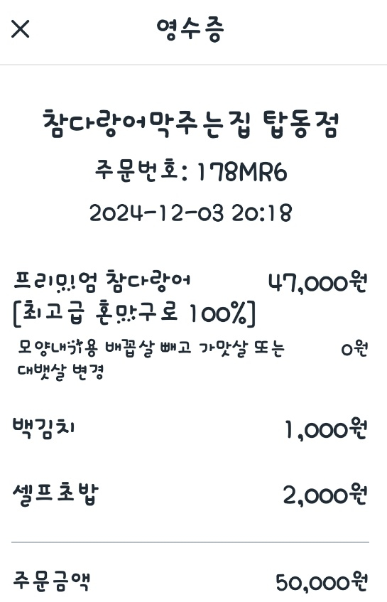 참다랑어막주는집 이미지