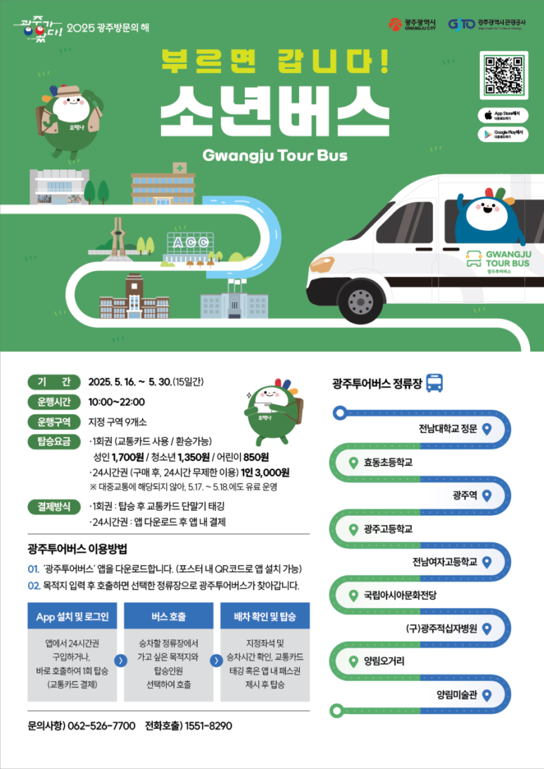 광주버스폰 이미지