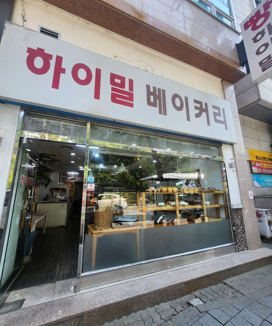 하이밀베이커리 이미지