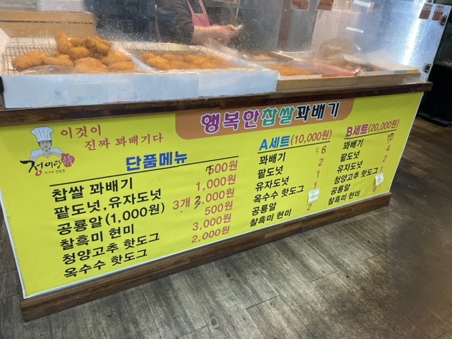행복한찹쌀꽈베기 이미지