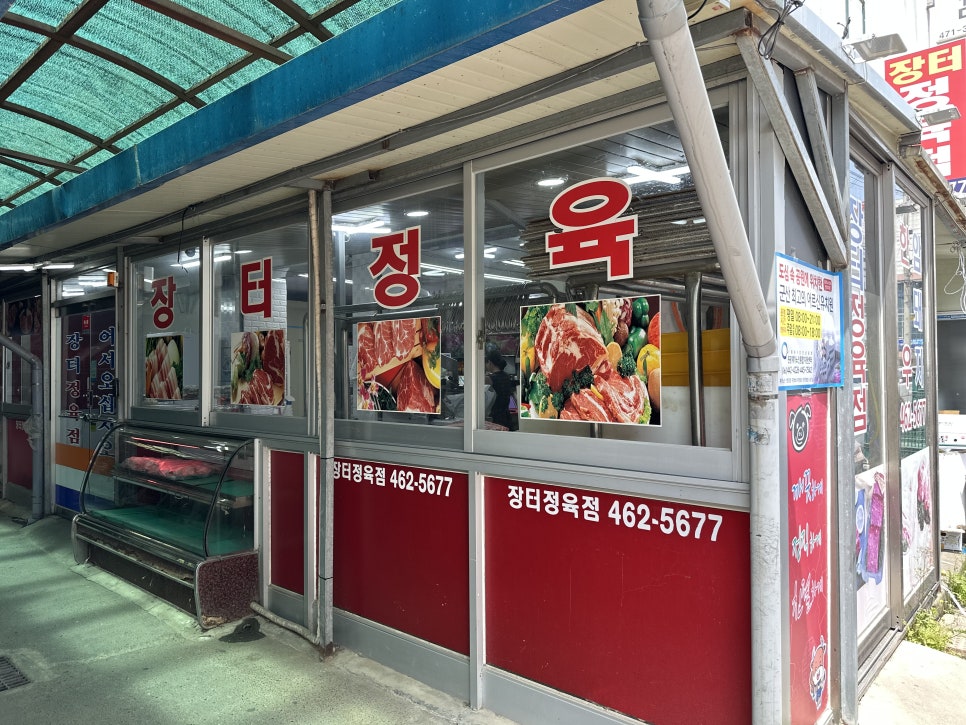 고기장터정육점 이미지