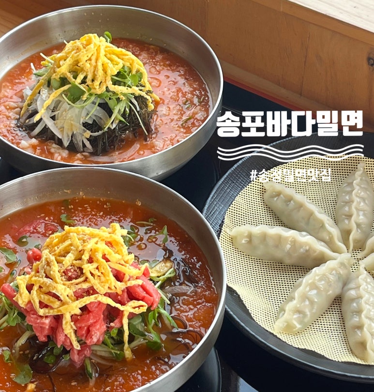 송포바다밀면 이미지