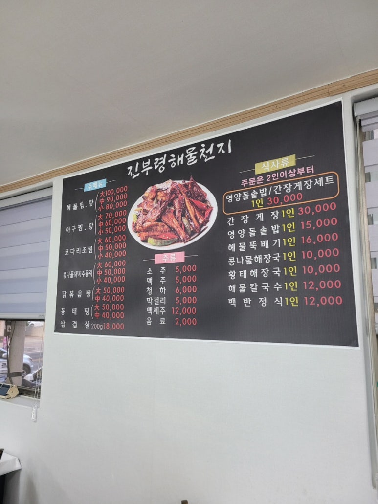 뚝배기동태탕해물찜 이미지