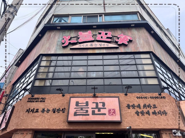 불꾼 이미지
