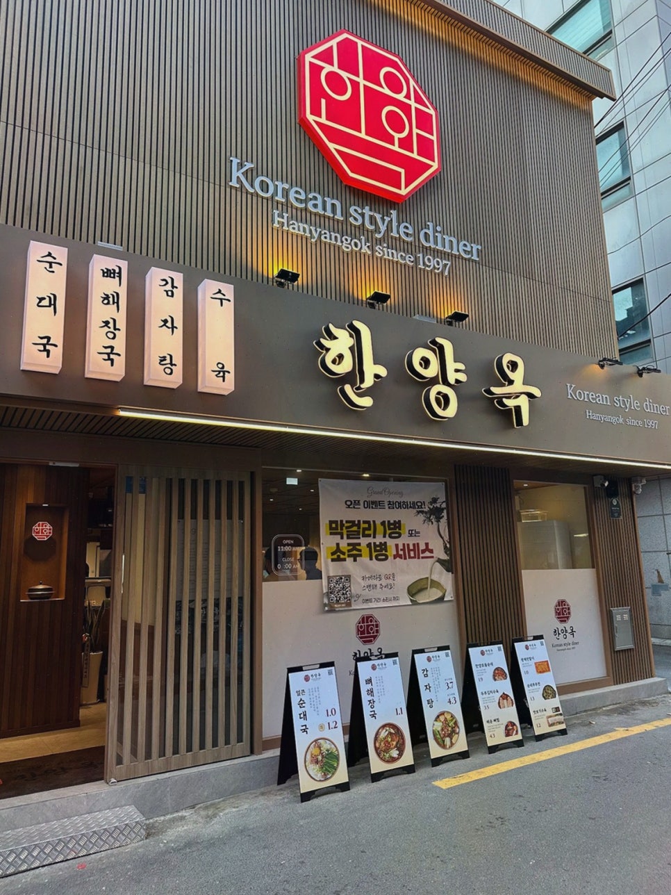 한양옥 이미지