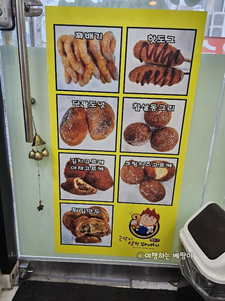 근덕이삼척꽈배기 이미지