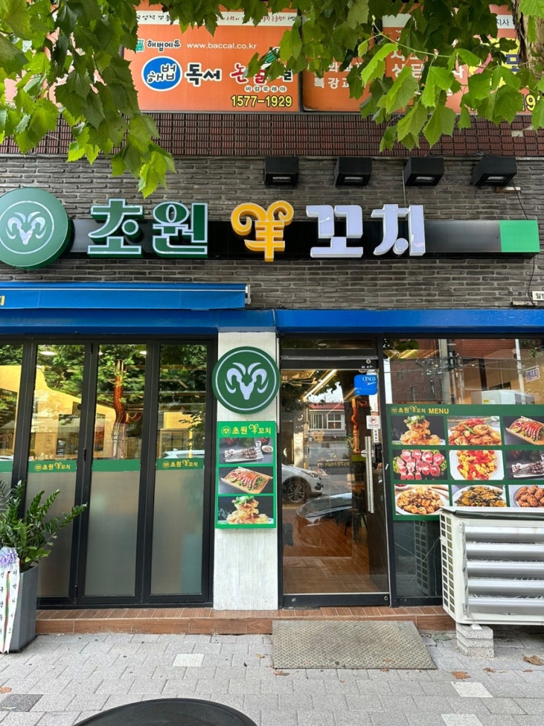 초원양꼬치구이 이미지
